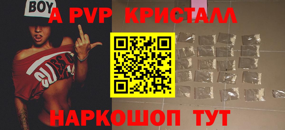 A PVP кристаллы  APVP  Белгород  Alpha-PVP СК КРИС  А ПВП VHQ  Вход с VPN 