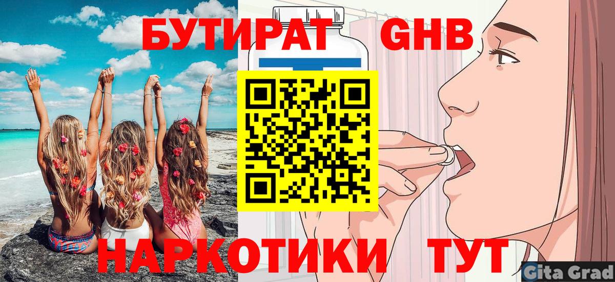 Белгород  Бутират BDO  Вход с VPN 