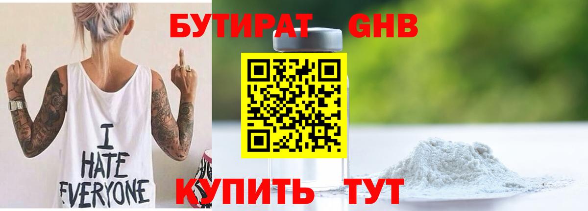 БУТИРАТ оксана Белгород