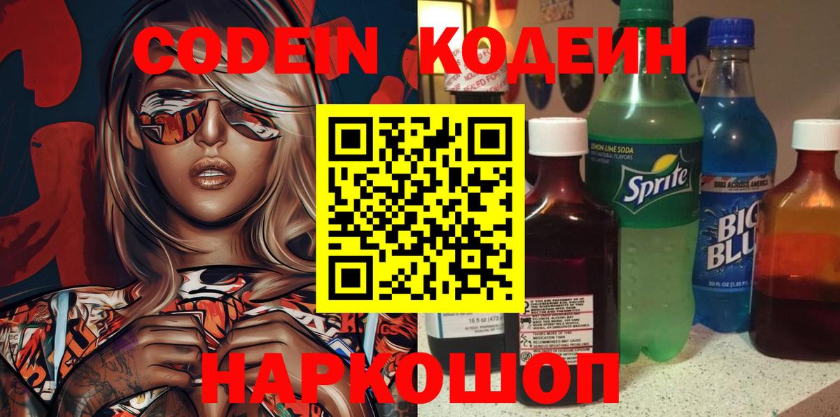 Белгород  Codein Purple Drank  Вход с VPN 