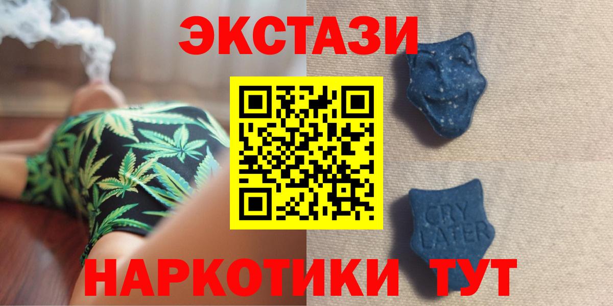 ЭКСТАЗИ  Экстази 280 MDMA  Ecstasy 99%  Вход с VPN  Белгород 