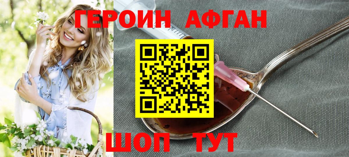 Героин Heroin Белгород