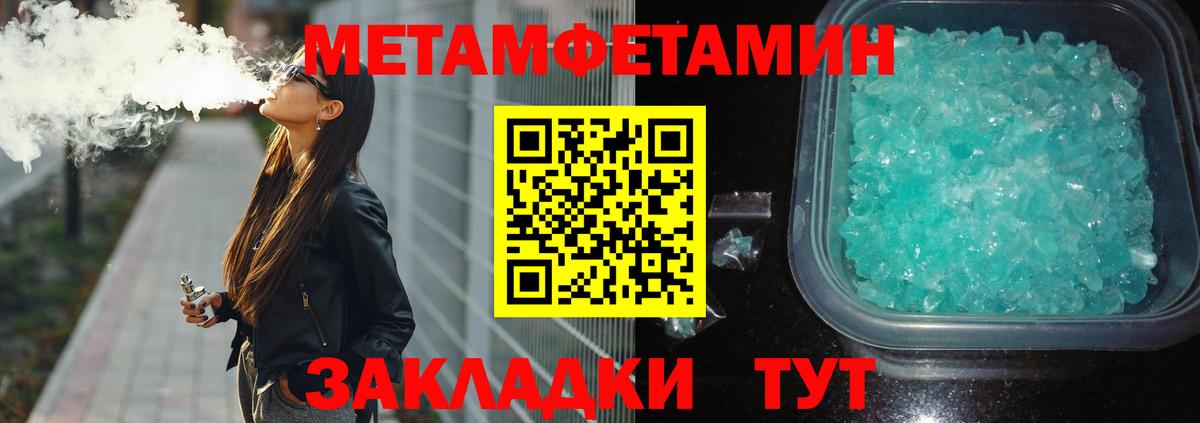 МЕТАМФЕТАМИН кристалл  Вход с VPN  Белгород 