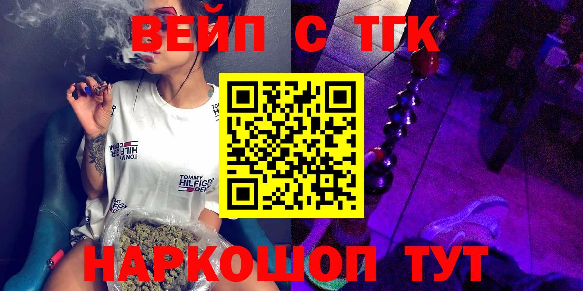 Дистиллят ТГК вейп с тгк Белгород